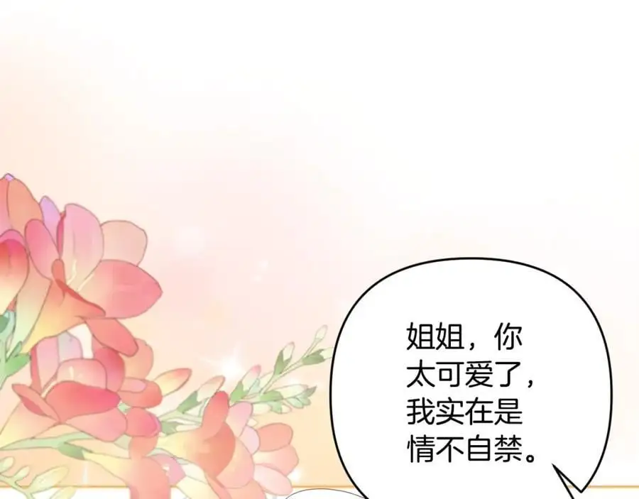 第62话 不要秀恩爱 第47页