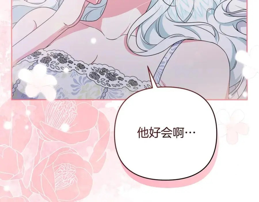 第62话 不要秀恩爱 第68页