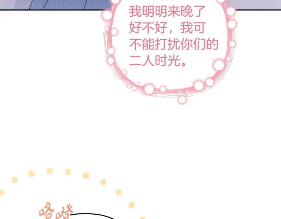 第62话 不要秀恩爱 第75页