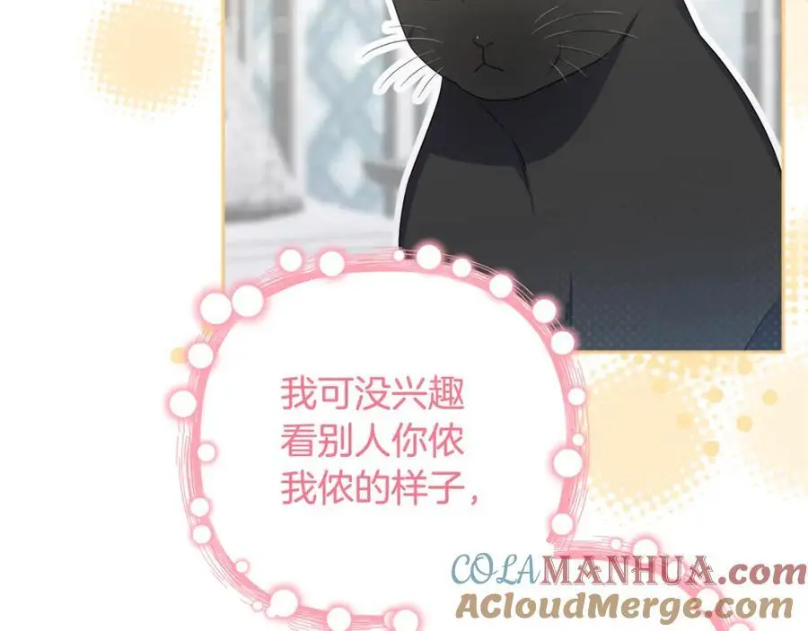 第62话 不要秀恩爱 第77页