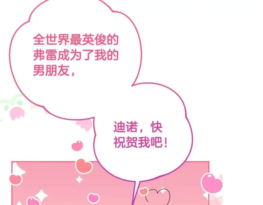 第62话 不要秀恩爱 第79页