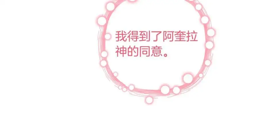 第62话 不要秀恩爱 第84页
