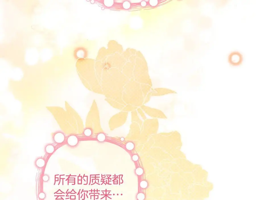 第62话 不要秀恩爱 第88页