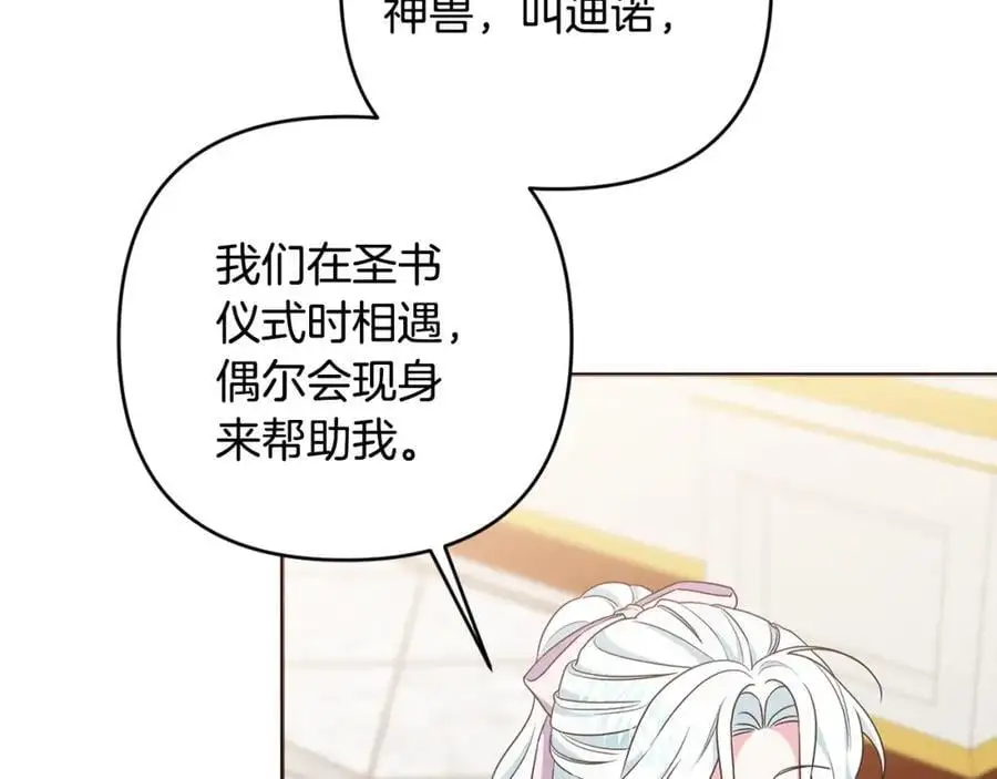 第62话 不要秀恩爱 第103页