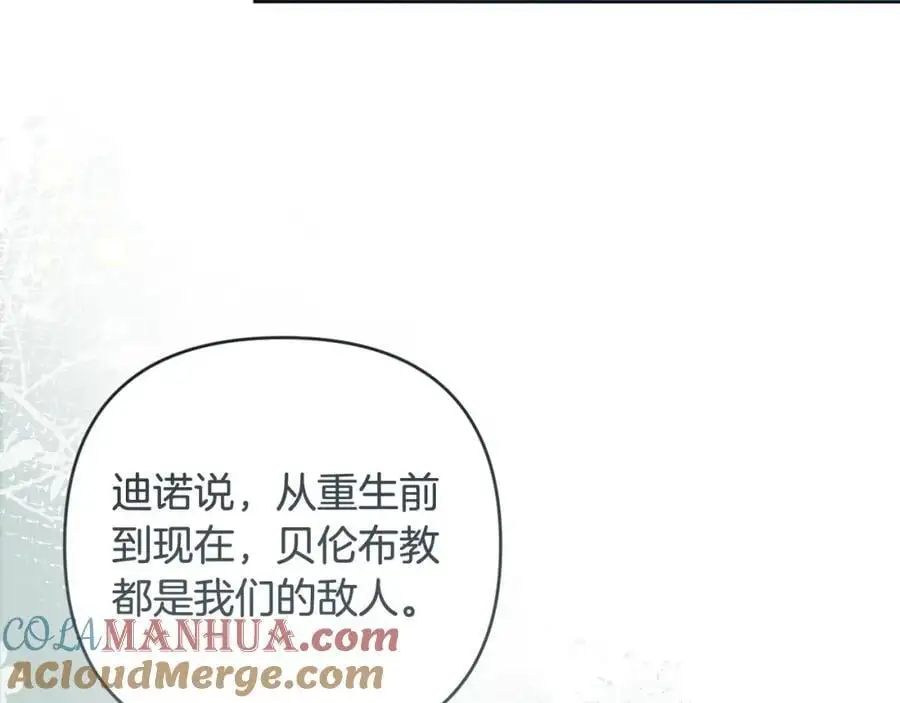 第62话 不要秀恩爱 第105页
