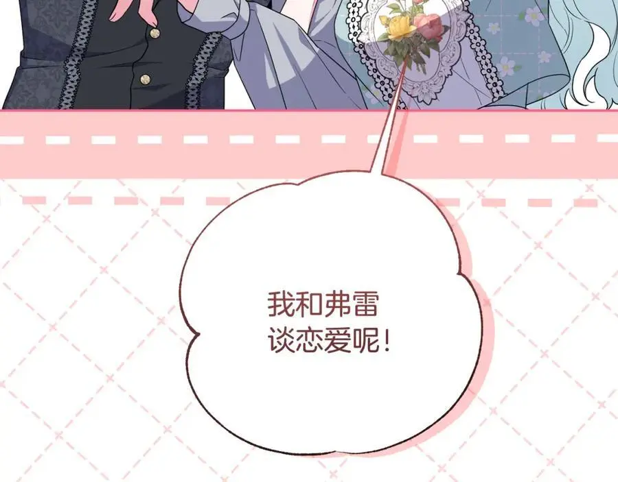 第62话 不要秀恩爱 第119页