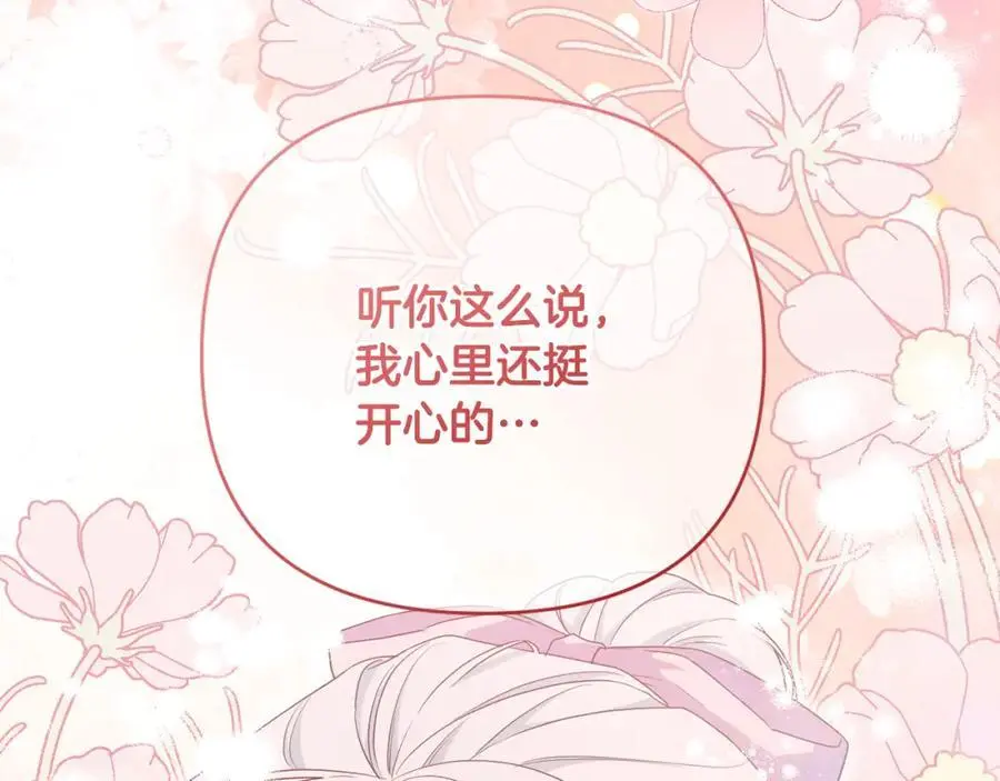 第62话 不要秀恩爱 第132页