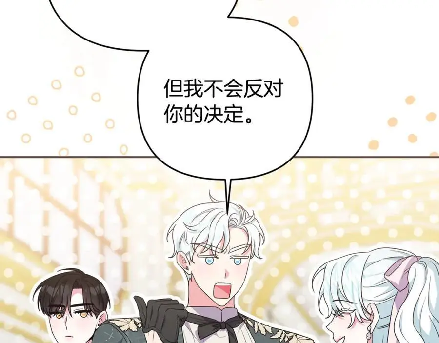 第62话 不要秀恩爱 第136页