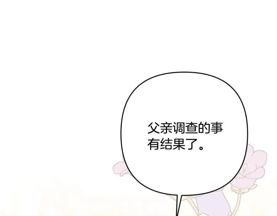 第62话 不要秀恩爱 第142页