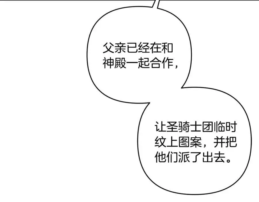 第62话 不要秀恩爱 第166页