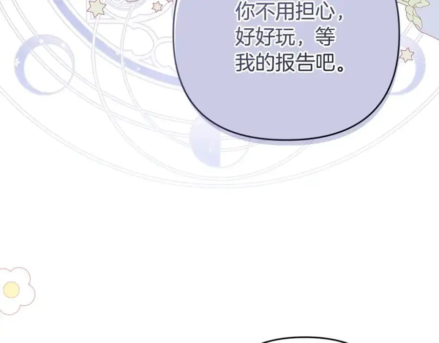 第62话 不要秀恩爱 第184页
