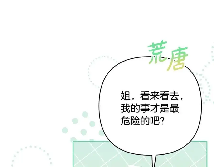 第62话 不要秀恩爱 第190页