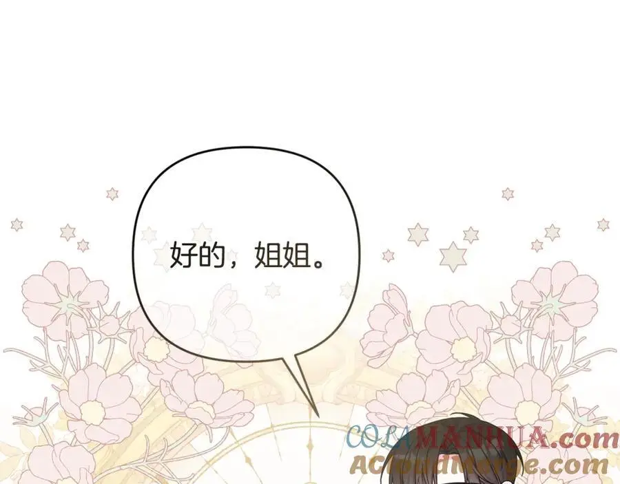 第62话 不要秀恩爱 第201页