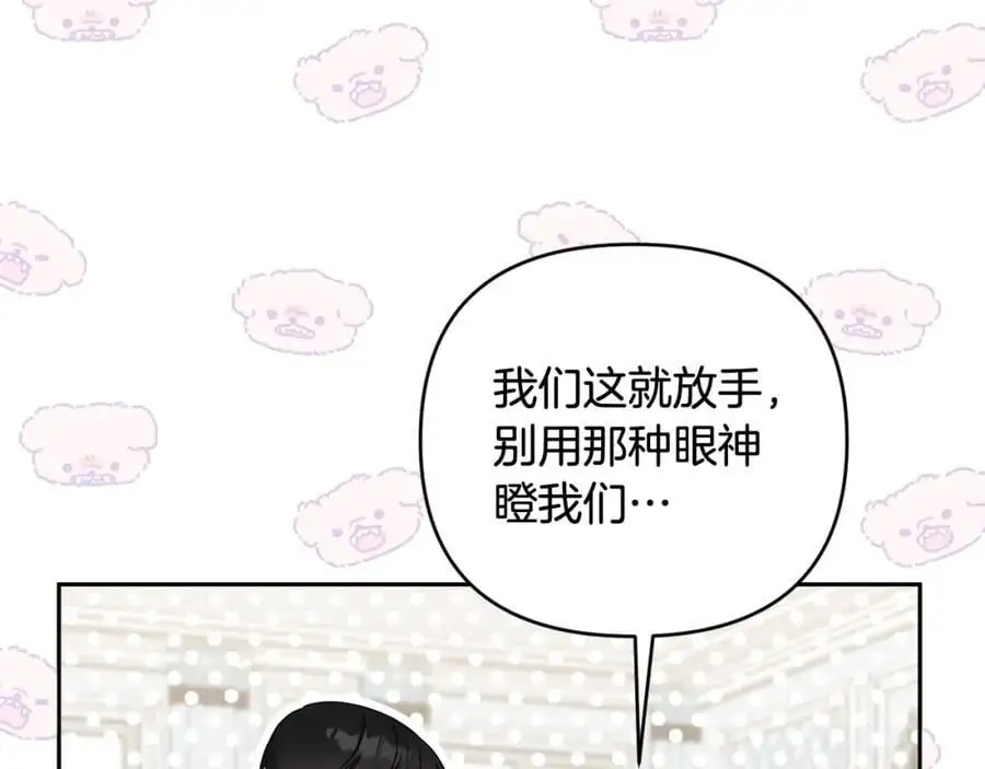 第62话 不要秀恩爱 第206页