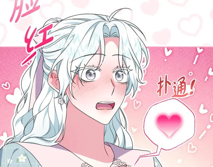 第62话 不要秀恩爱 第212页
