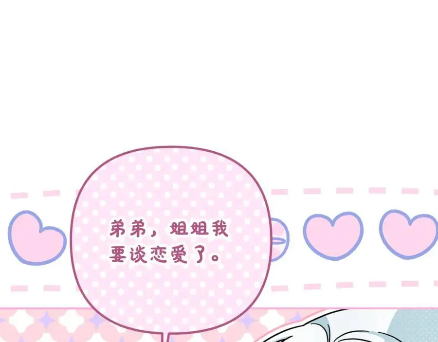 第62话 不要秀恩爱 第214页