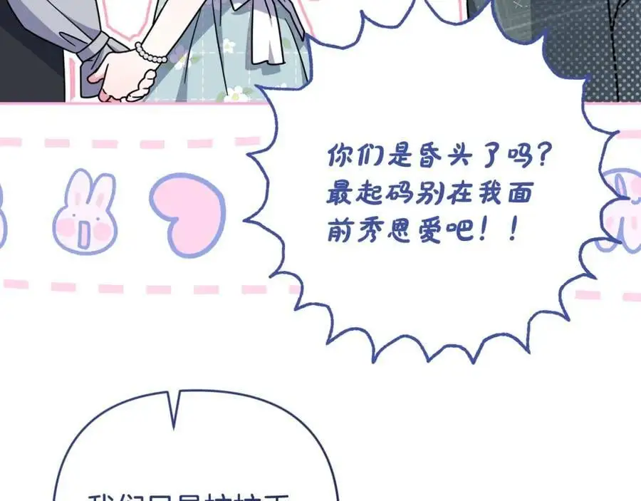 第62话 不要秀恩爱 第216页