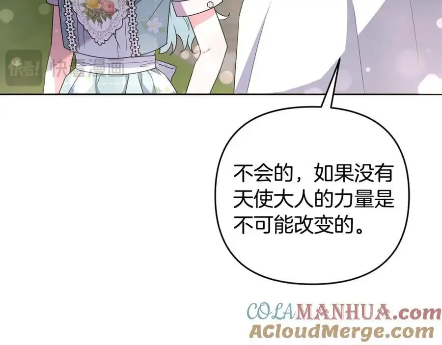 第63话 和弟弟单独约会 第21页
