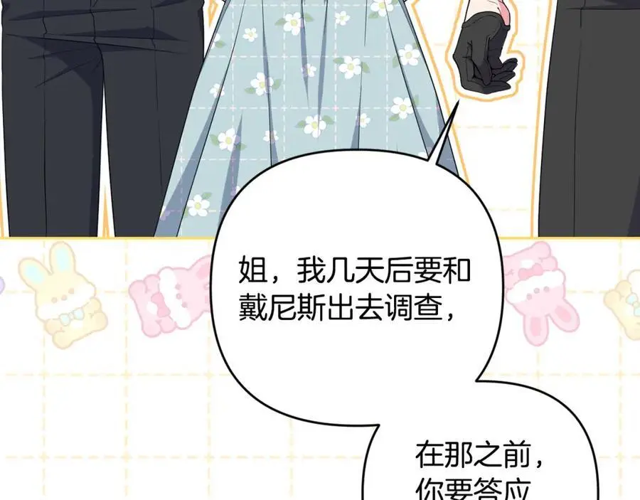 第63话 和弟弟单独约会 第71页