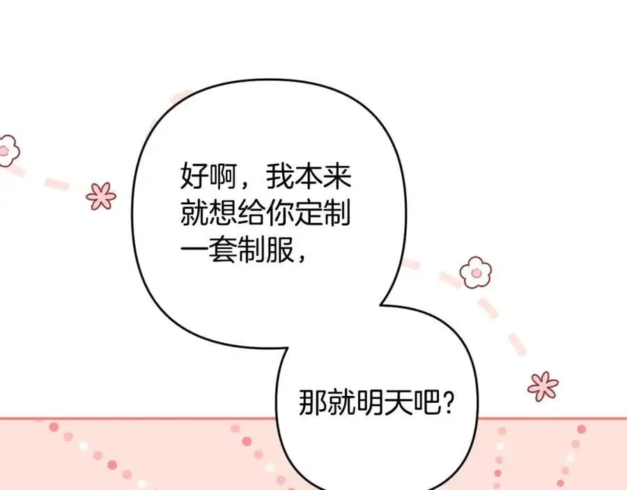 第63话 和弟弟单独约会 第75页