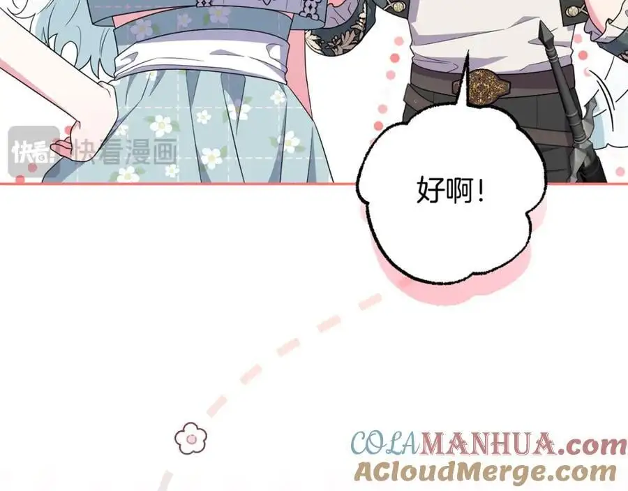 第63话 和弟弟单独约会 第77页