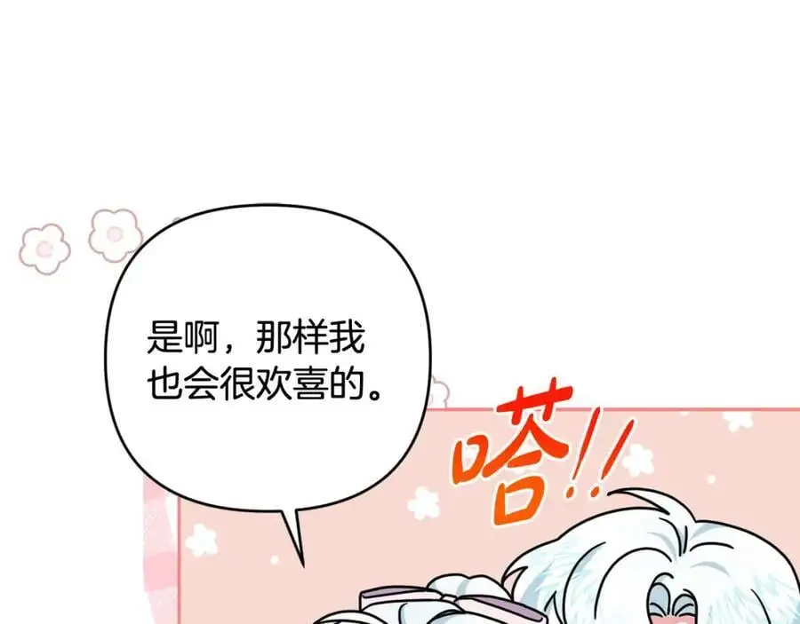 第63话 和弟弟单独约会 第84页