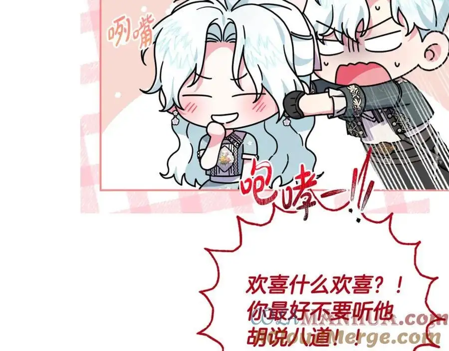 第63话 和弟弟单独约会 第85页
