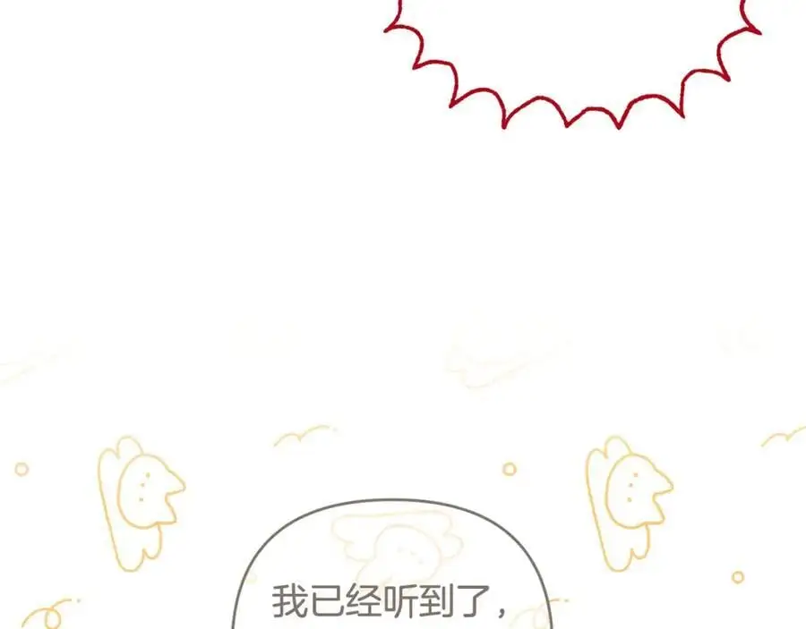 第63话 和弟弟单独约会 第86页