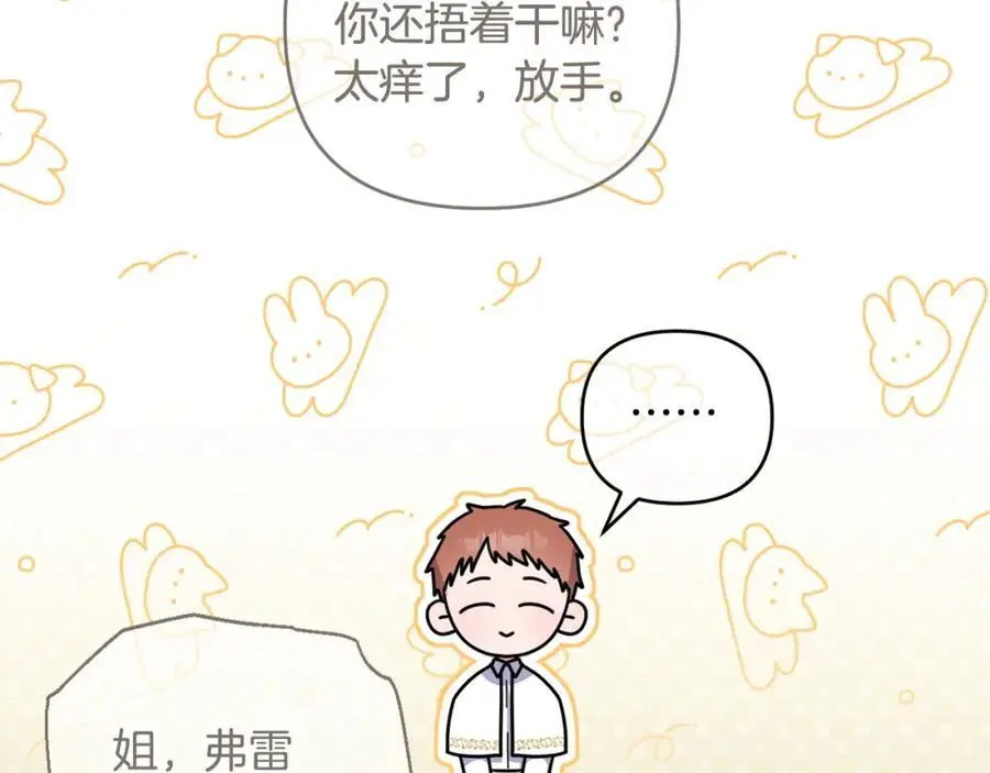 第63话 和弟弟单独约会 第87页