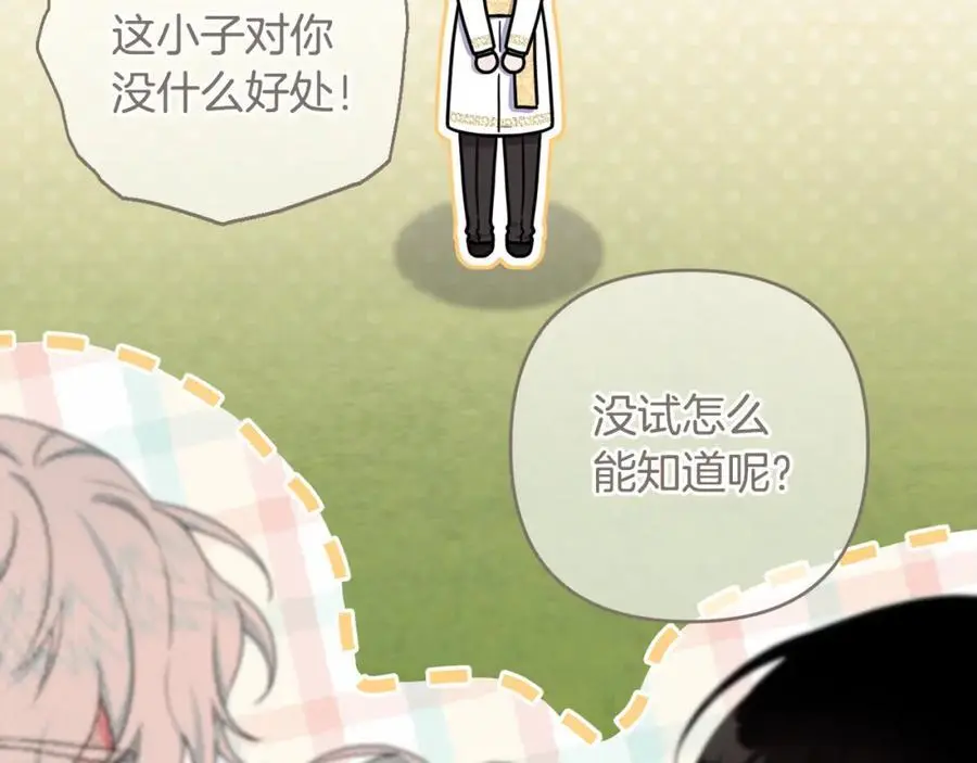 第63话 和弟弟单独约会 第88页