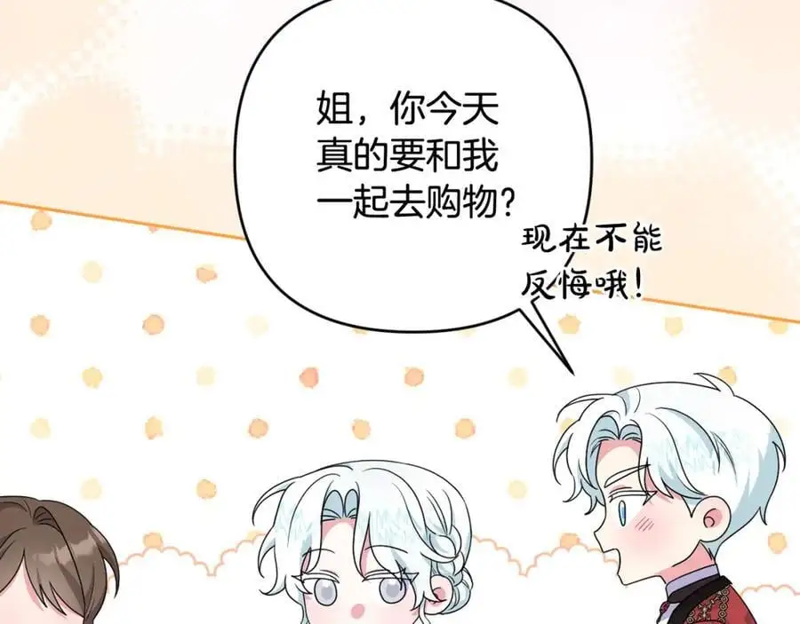 第63话 和弟弟单独约会 第111页