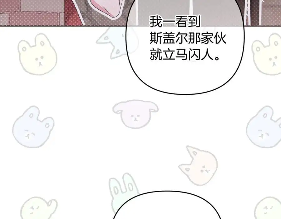 第63话 和弟弟单独约会 第122页