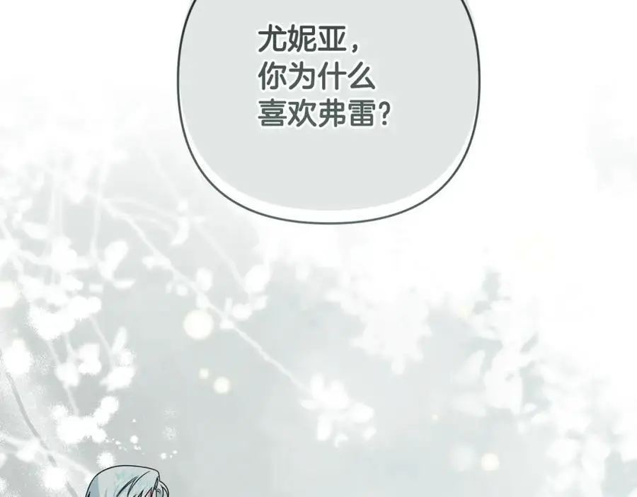 第63话 和弟弟单独约会 第143页