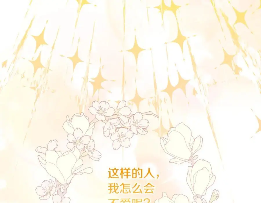 第63话 和弟弟单独约会 第164页