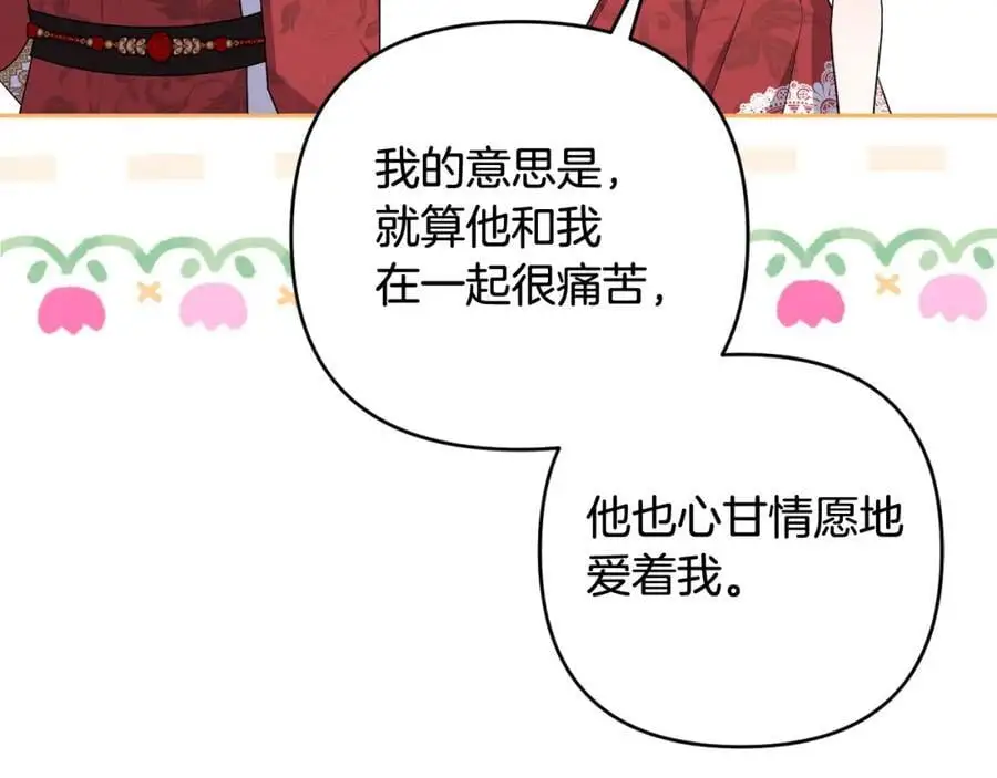 第63话 和弟弟单独约会 第168页