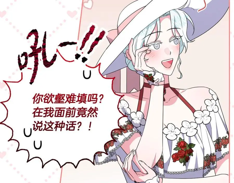 第63话 和弟弟单独约会 第172页