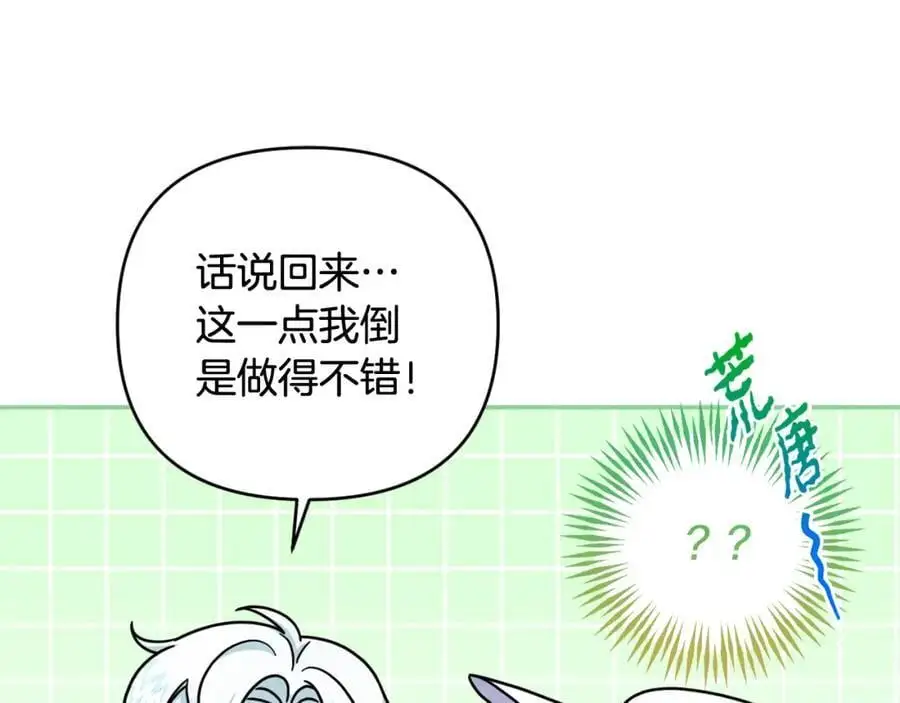 第63话 和弟弟单独约会 第175页