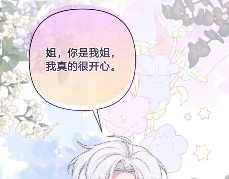 第63话 和弟弟单独约会 第227页