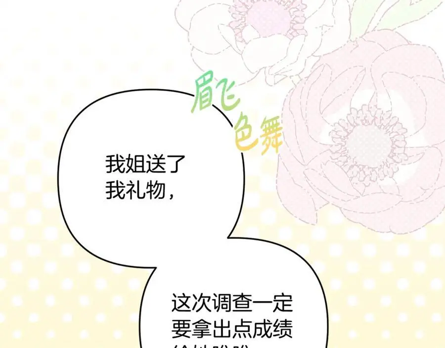 第64话 意外收获 第20页