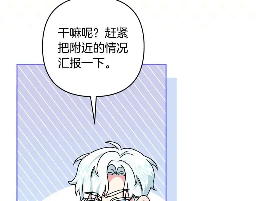 第64话 意外收获 第23页
