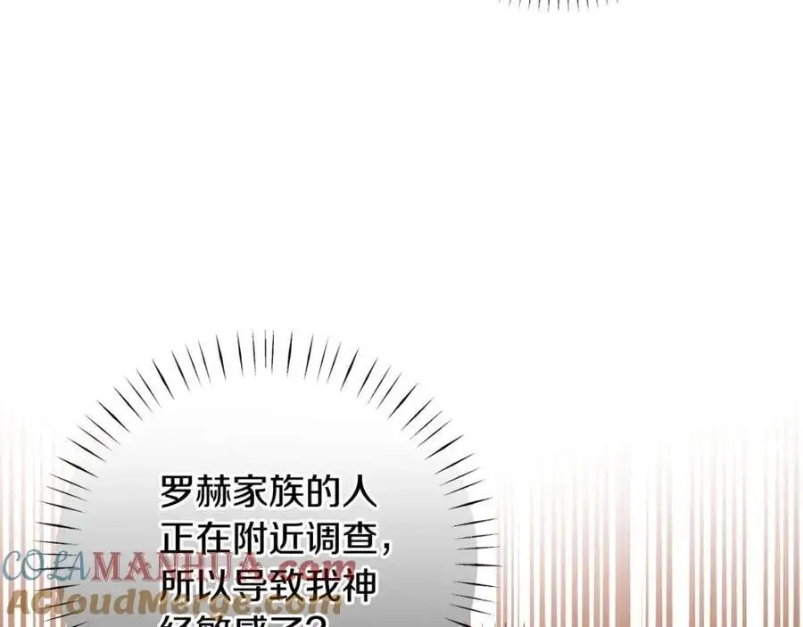 第64话 意外收获 第77页