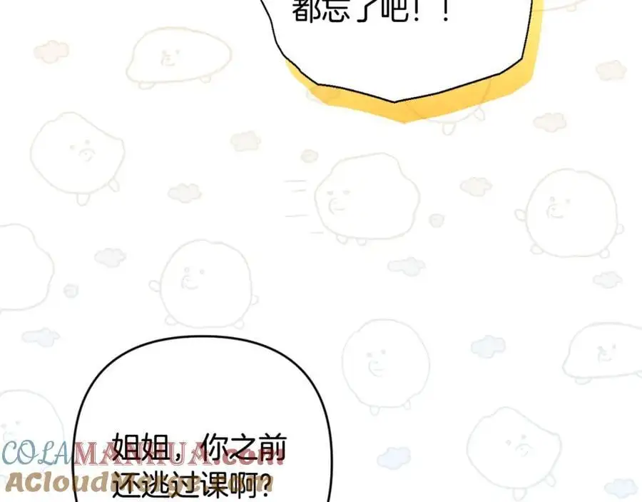 第66话 情报共享 第33页