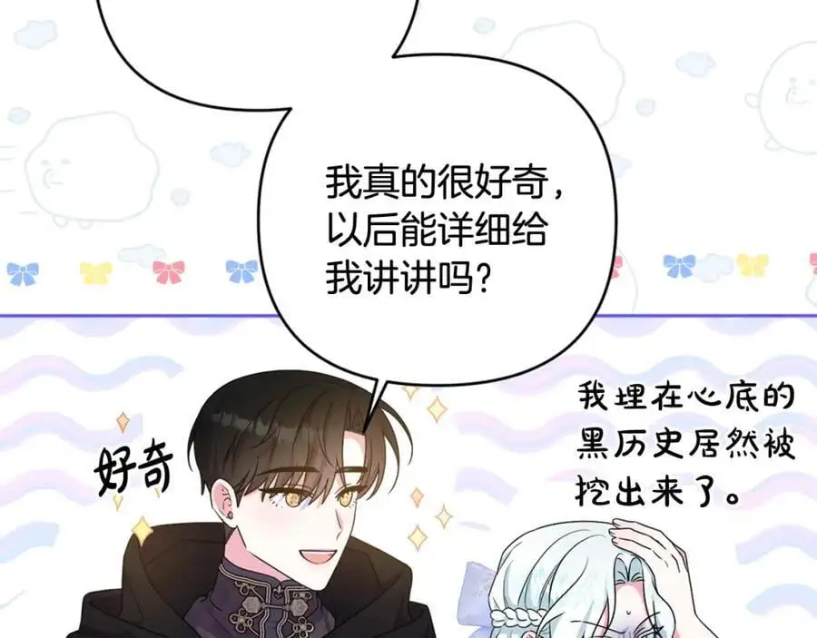 第66话 情报共享 第34页