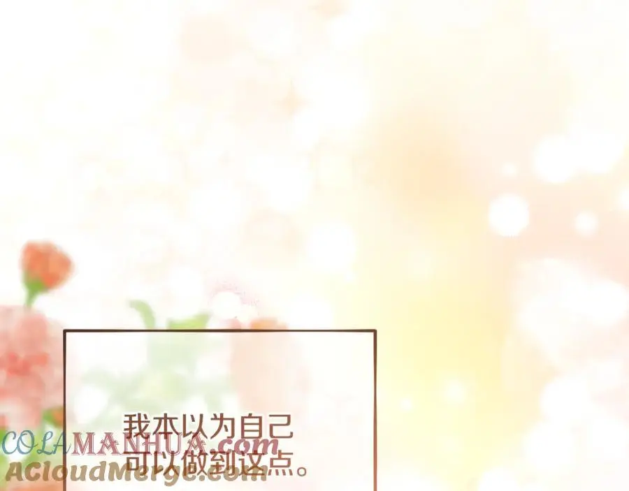 第66话 情报共享 第77页