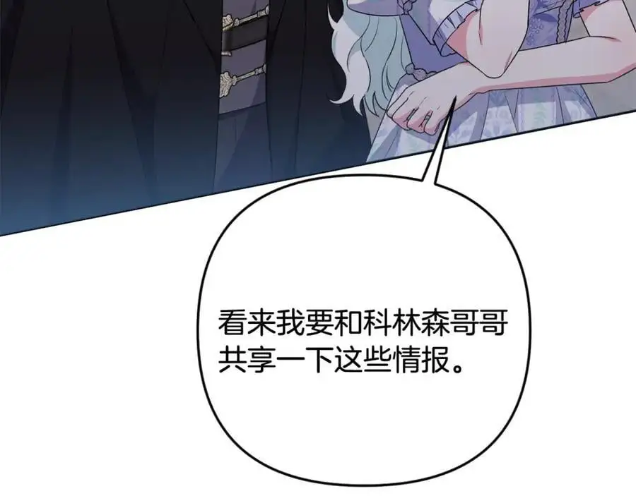 第66话 情报共享 第139页