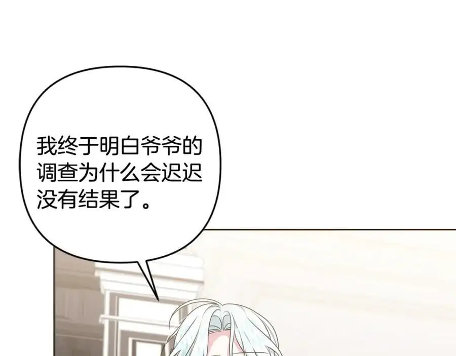 第67话 发现圣物 第20页