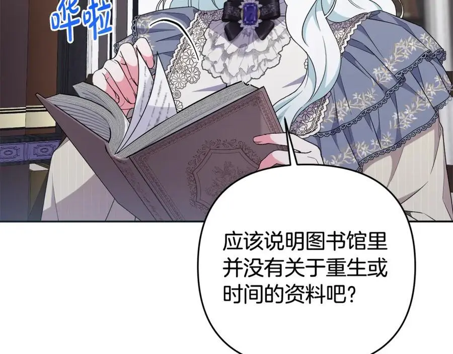第67话 发现圣物 第24页