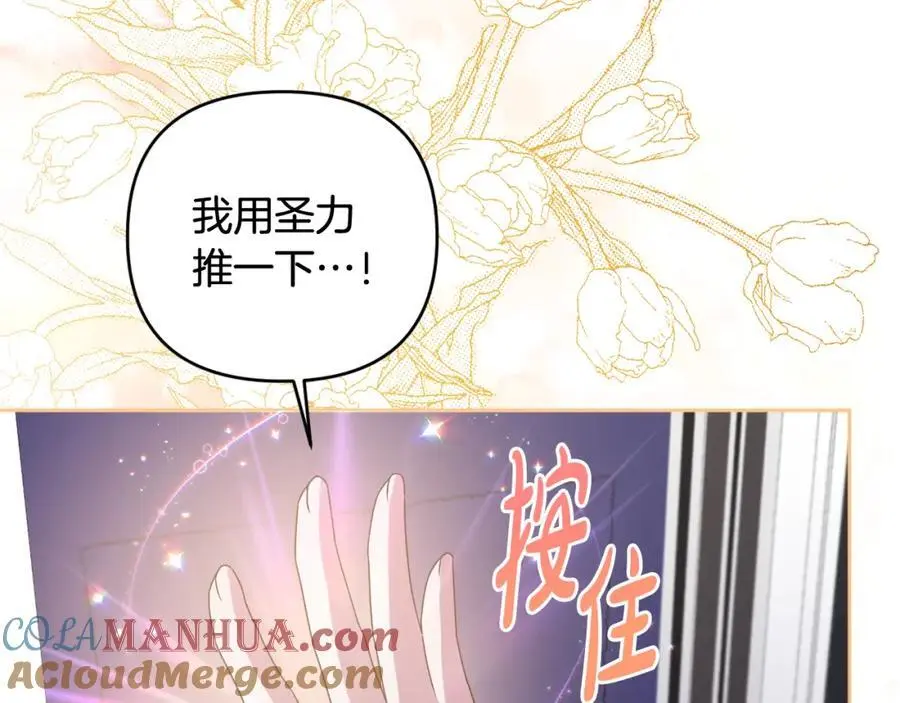 第67话 发现圣物 第53页