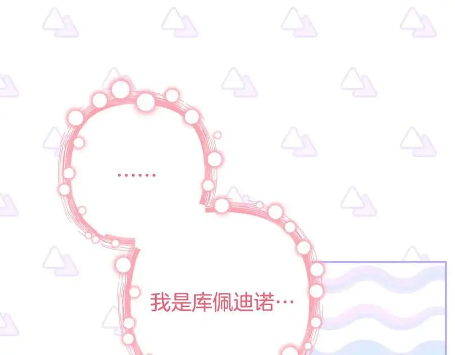 第67话 发现圣物 第79页