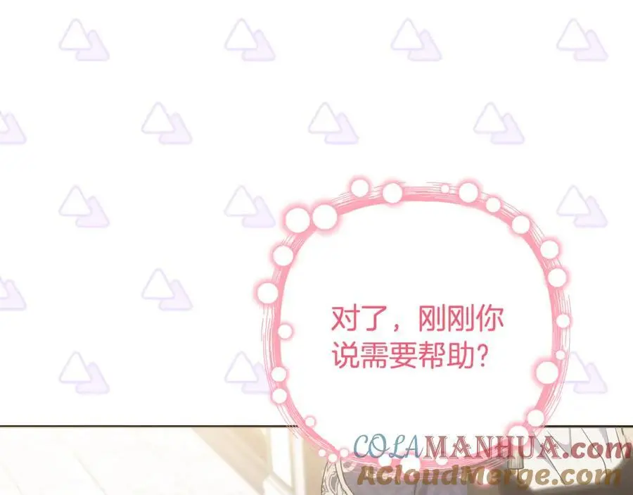 第67话 发现圣物 第81页